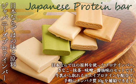 ジャパニーズプロテインバー8本入り NAY007