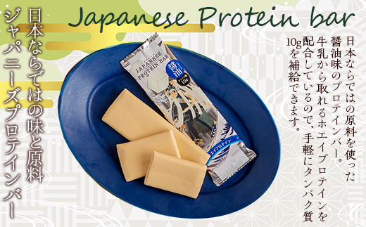 ジャパニーズプロテインバー醤油味１２本入り NAY011