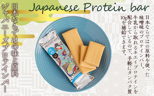 ジャパニーズプロテインバー味噌味１２本入り NAY012