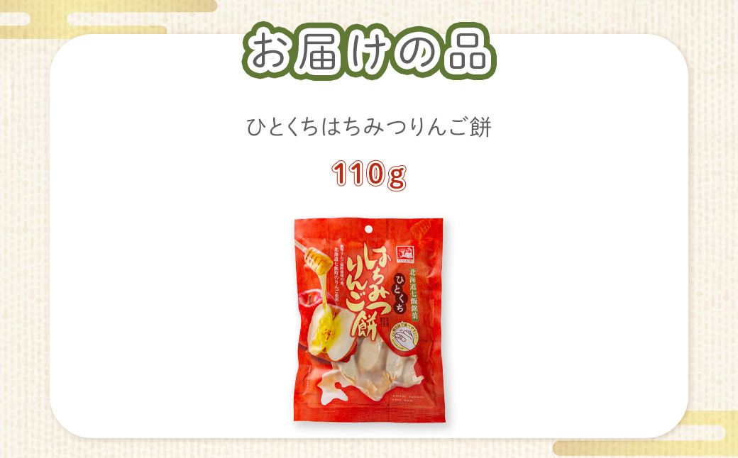 ひとくちはちみつりんご餅 NAY027