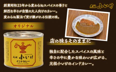 元祖小いけインドカレー オリジナル6缶セット NAAN006