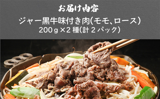 山川牧場ジャー黒味付き肉400g NAN011