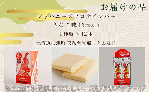 ジャパニーズプロテインバーきなこ味１２本入り NAY010