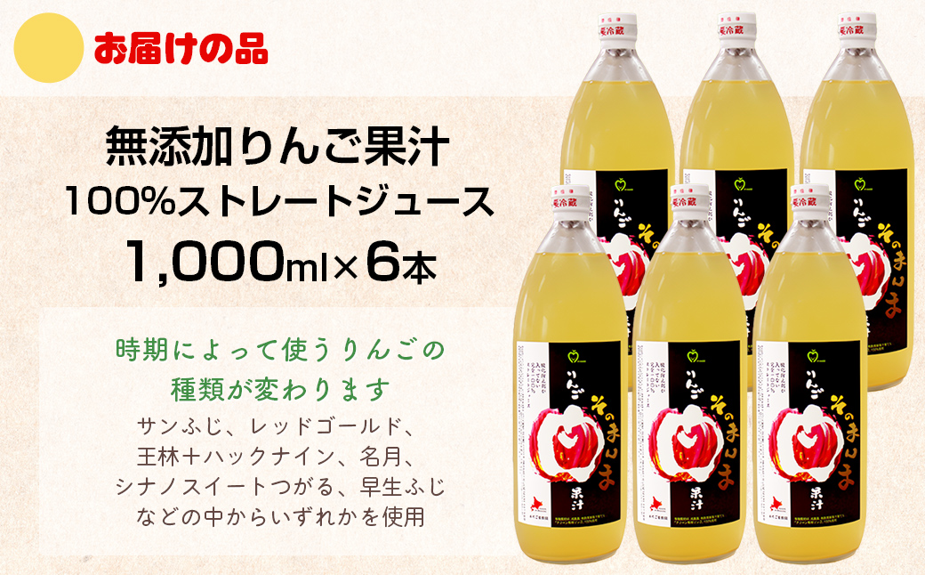 無添加 りんご果汁100% 1L×6本セット りんごジュース ストレート果汁 NAJ001