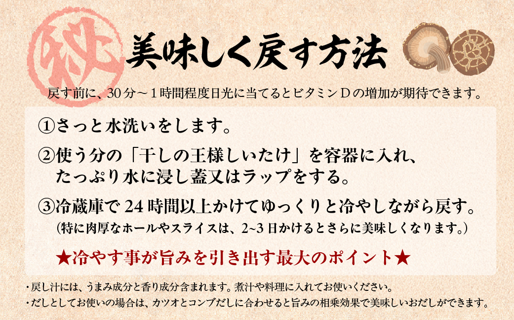 干しの王様しいたけスライス 40g×3袋 NAT010