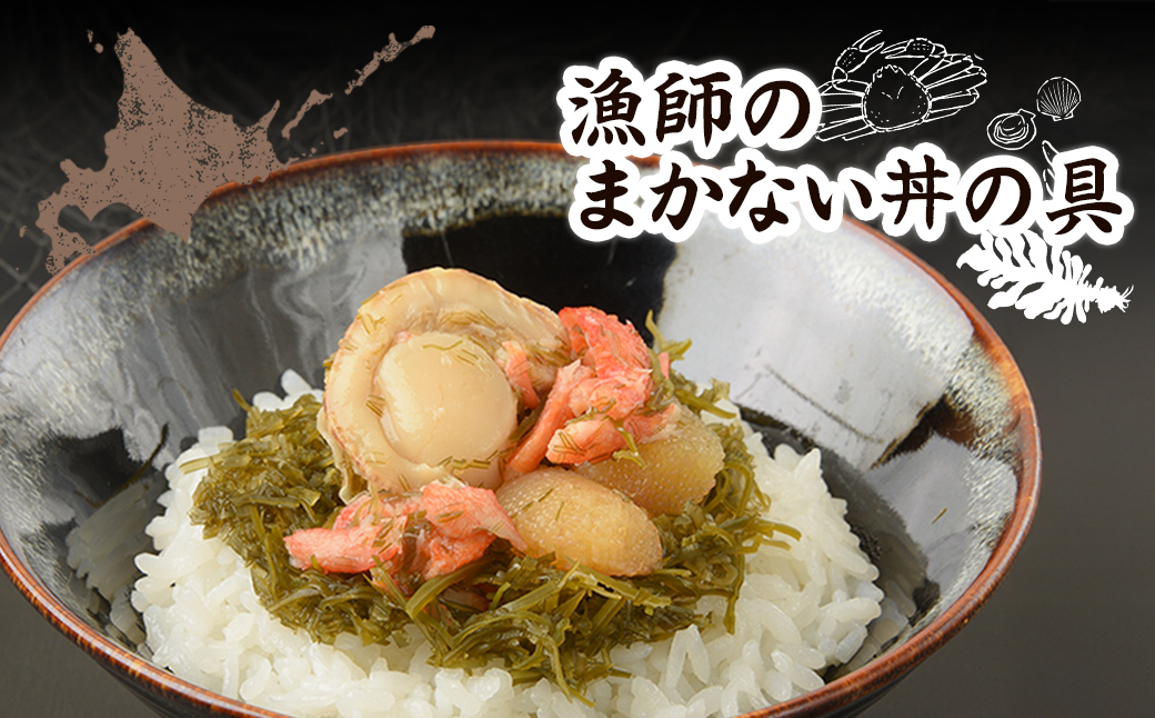 漁師のまかない丼の具 NAAF025