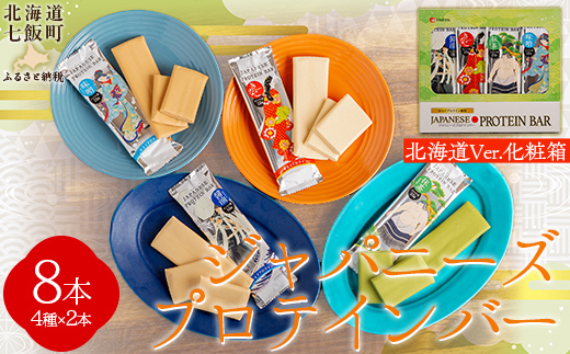 ジャパニーズプロテインバー8本入り NAY007