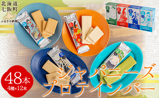 ジャパニーズプロテインバー４種類各12本（48本入） NAY008