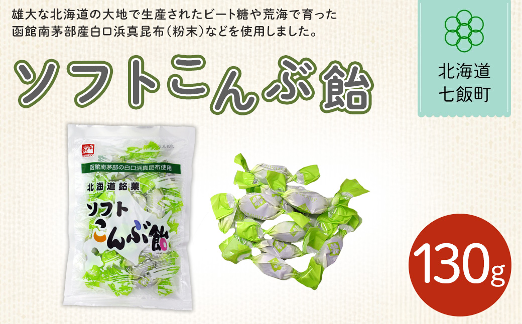 ソフトこんぶ飴 NAY022