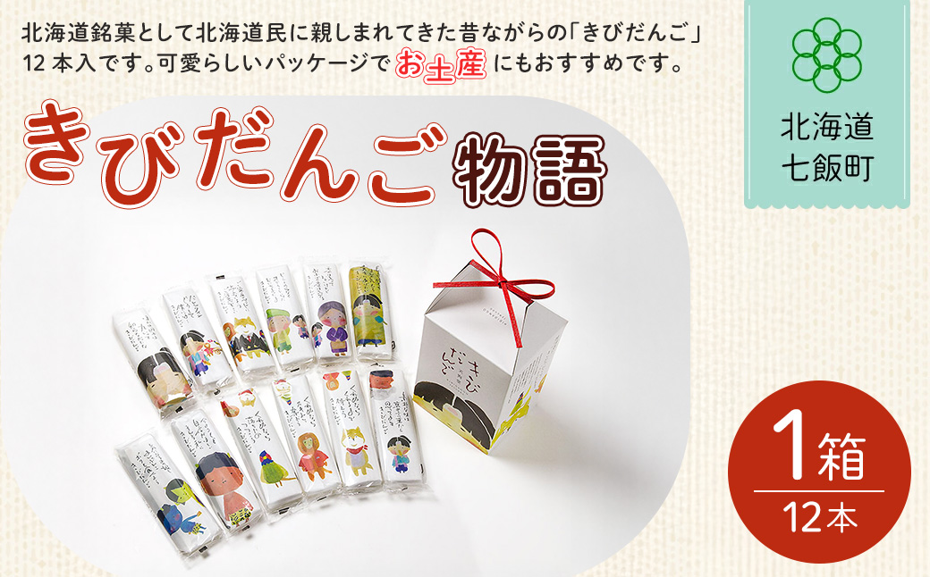 きびだんご物語 NAY023