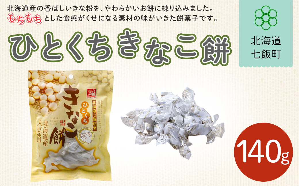 ひとくちきなこ餅 NAY024