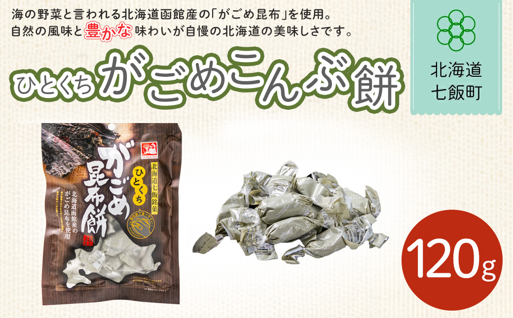 ひとくちがごめ昆布餅 NAY025