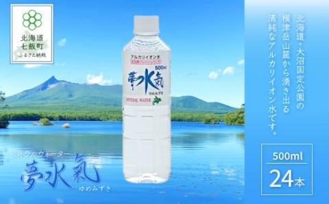 天然アルカリイオン水 軟水 ミネラルウォーター夢水氣(500ml×24本) NAL001 水 天然水 水 天然水 水 天然水 水 天然水 水 天然水 水 天然水 水 天然水 水 天然水 水 天然水 水 天然水 水 天然水 水 天然水 水 天然水 水 天然水 水 天然水 水 天然水 水 天然水 水 天然水 水 天然水 水 天然水 水 天然水 水 天然水 水 天然水 水 天然水 水 天然水