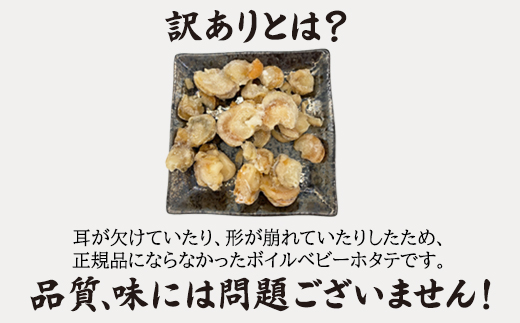 高村商店の ワケあり！ボイルベビーホタテ 3kg （1kg×3袋）