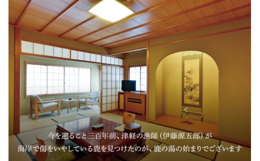 温泉旅館鹿の湯「最上級品鹿部産たらこ500g付最上級プラン