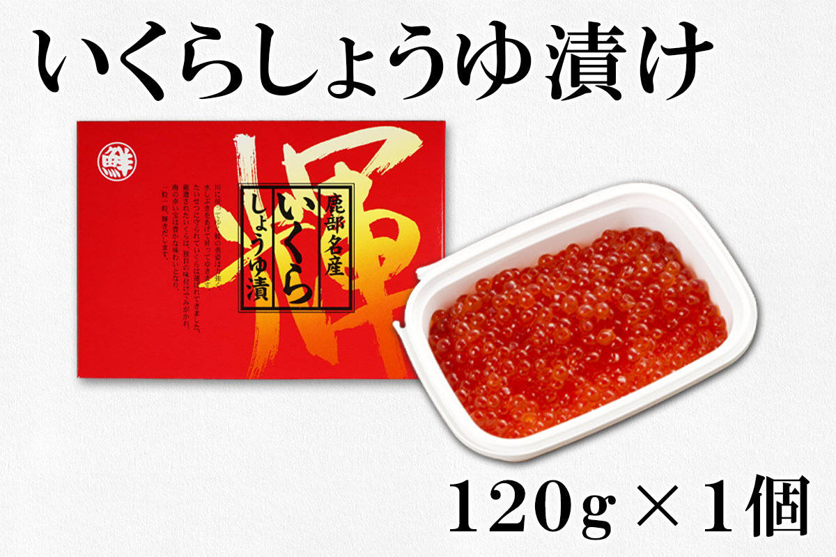 北海道産いくら120g 玲瓏たらこ120g 玲瓏明太子120g 丸鮮道場