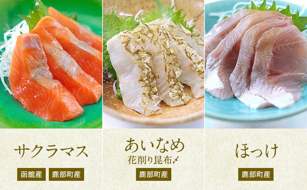 【順次発送】【緊急支援品】北海道産 旬のお刺身＜5種＞盛