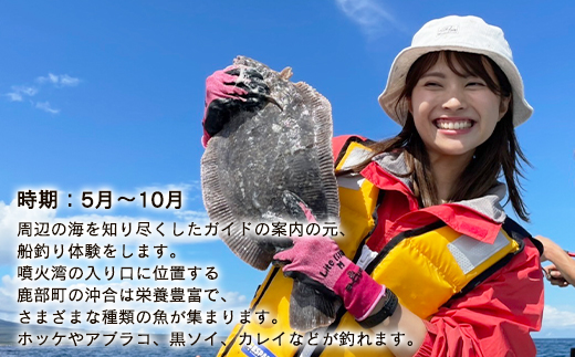 船釣り体験 2名様分 道の駅しかべ間歇泉公園 入園券付 旅行