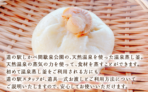 蒸し釜体験 1名様分 ほたて饅 お土産付 根昆布だし 道の駅