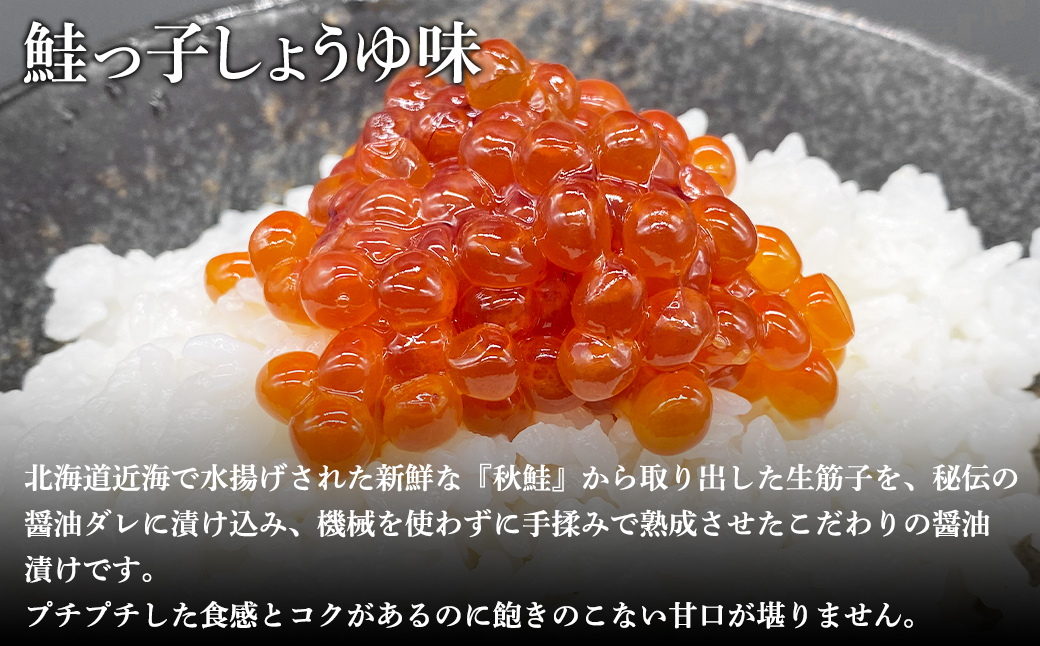 【丸鮮道場水産】鮭っ子しょうゆ味 120g×4個 国産すじこ 秋