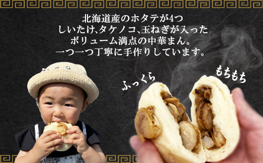 福々ほたて饅 3個入×1箱 個包装 冷凍 ほたて 