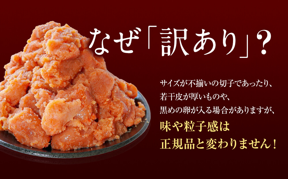 【2025年11月下旬発送】【訳あり】無着色辛子明太子 切れ子 