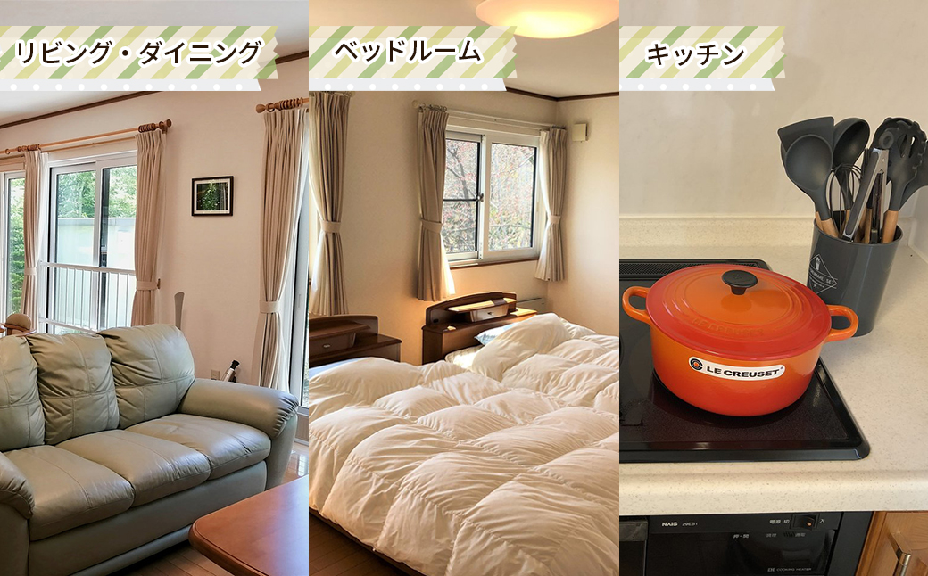 鹿部 ステイハウス オオルリ 1泊2日 宿泊クーポン 北海道 鹿