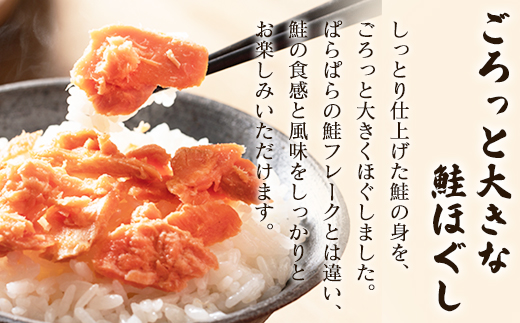 【2026年2月上旬発送】鮭フレーク 焼鮭ほぐし 200g×4本　計800