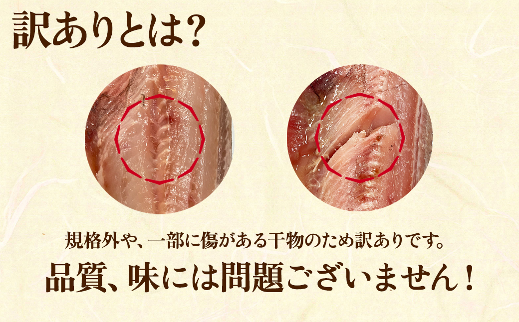 【訳あり】北海道産 真ほっけ半身干し 約1.5kg 規格外 傷 干