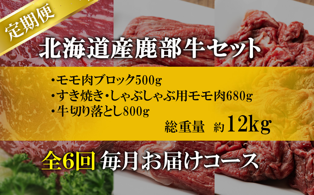 【定期便】北海道産 牛モモ肉ブロック500g 牛モモ肉680g 牛切