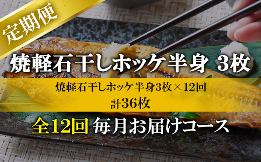 【定期便】全12回 毎月お届け 北海道産 そのまま食べられる