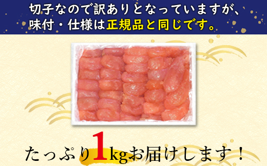 【訳あり】北海道前浜たらこ 切子 1kg（1kg×1パック）【丸鮮