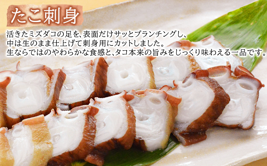 【北海道産】 北海たこ三昧セット 計800g 刺身 つまみ揚げ 