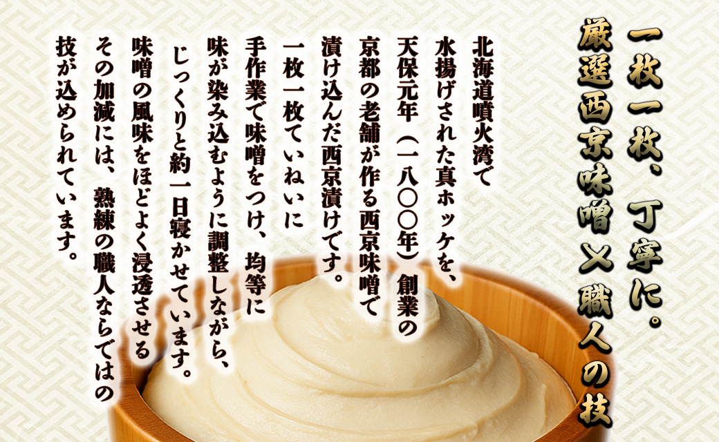 北海道産ほっけ天保西京漬け 12切入 (1パック2切入×6) 焼き