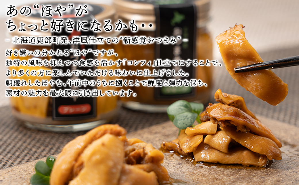 【北海道産】ほやオイル漬け スモーク  70g おつまみ ホヤ