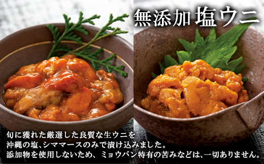塩うに 計240g バフンウニ×1パック ムラサキウニ×2パック ミ