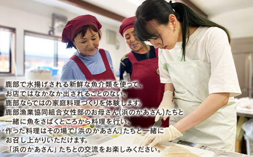 【お土産付き】浜のかあさん地元料理体験 3名様分 根昆布