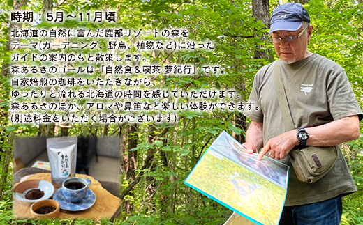 【お土産付き】駒ヶ岳山麓リゾート森あるき体験 2名様分 
