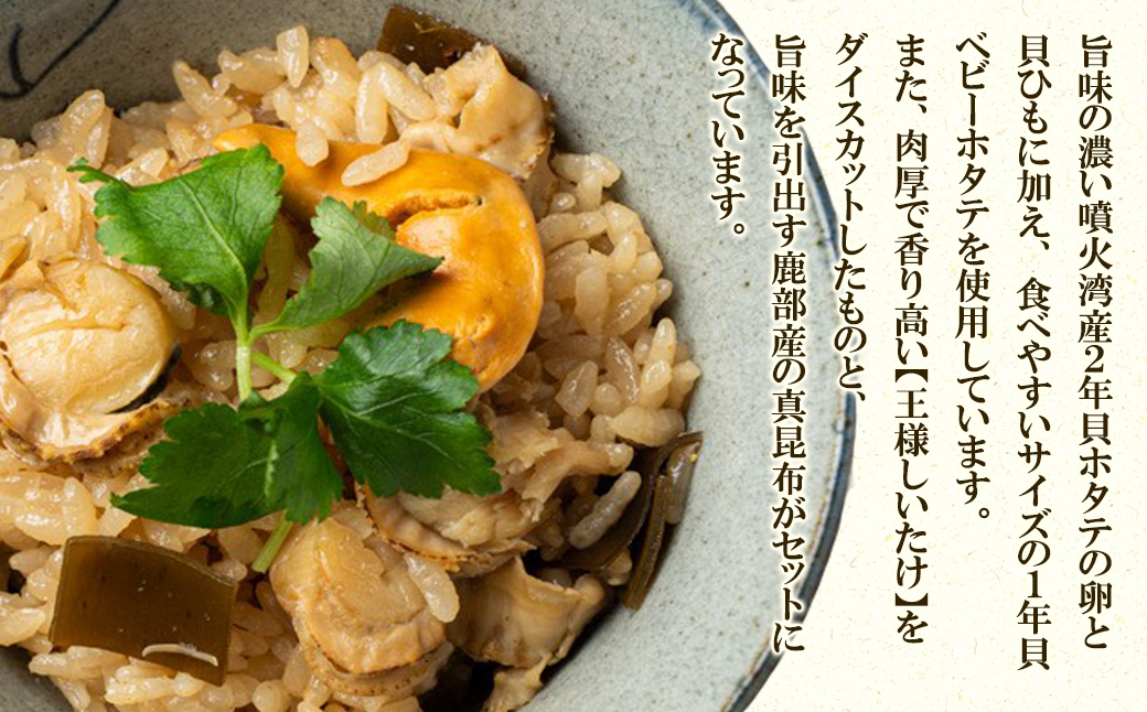 北海道産 ホタテゴロゴロ 炊き込みご飯の素 220g×2袋 2合炊