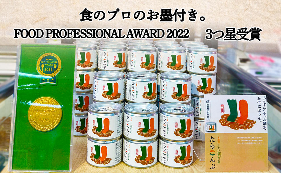 【北海道鹿部町産】たらこんぶ 240g (60g×4個) フードプロフ