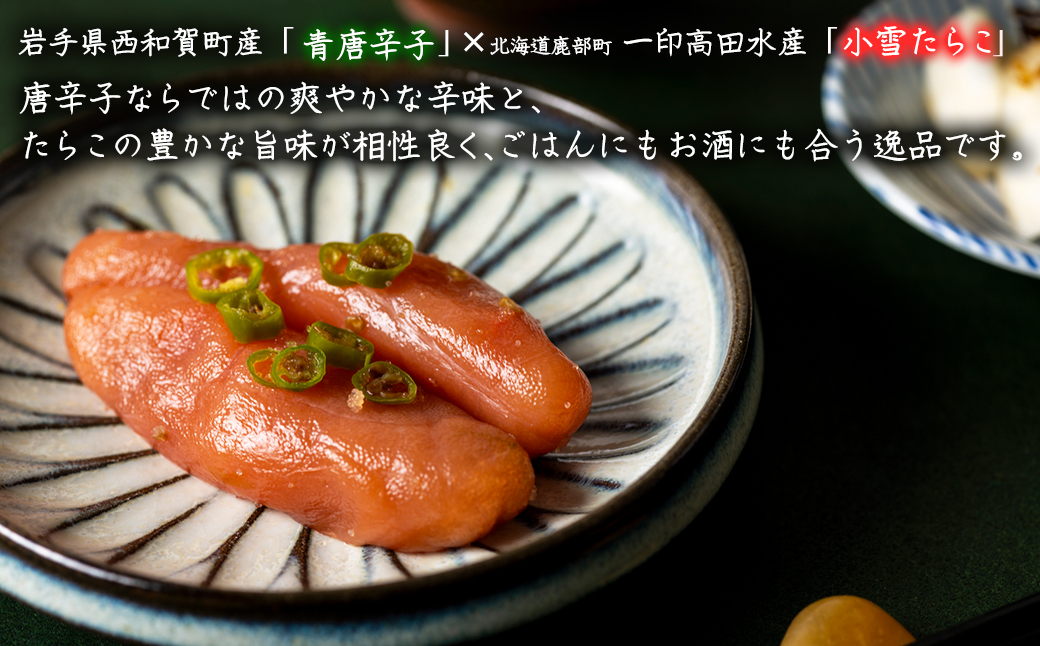 北海道産 青唐辛子明太子 4パック たらこ 明太子 辛子明太