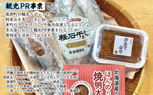 《返礼品なし》ふるさとしかべ応援寄附金 地域産業の振興に関する事業