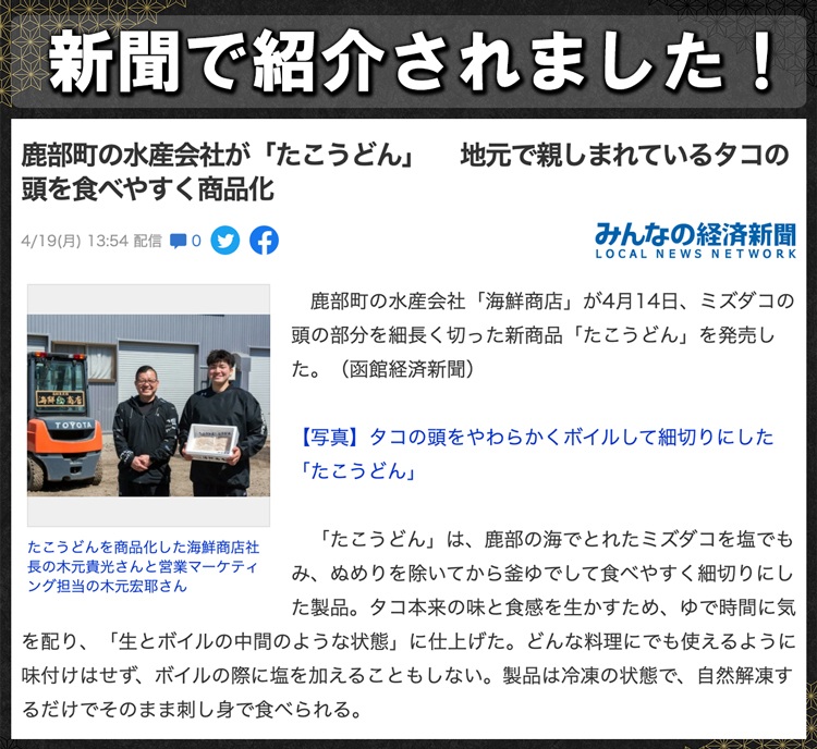 【北海道産】たこうどん 800g（200g×4パック）北海道産 たこ