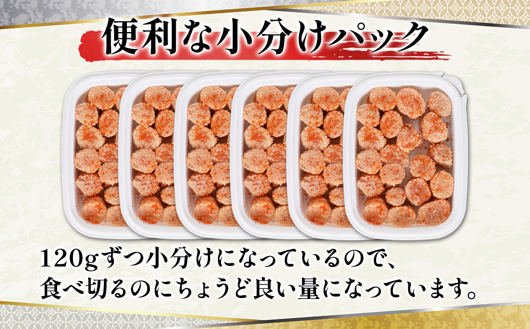 【丸鮮道場水産】 北海道産 ほんのり焼明太子 120g×6個 （計