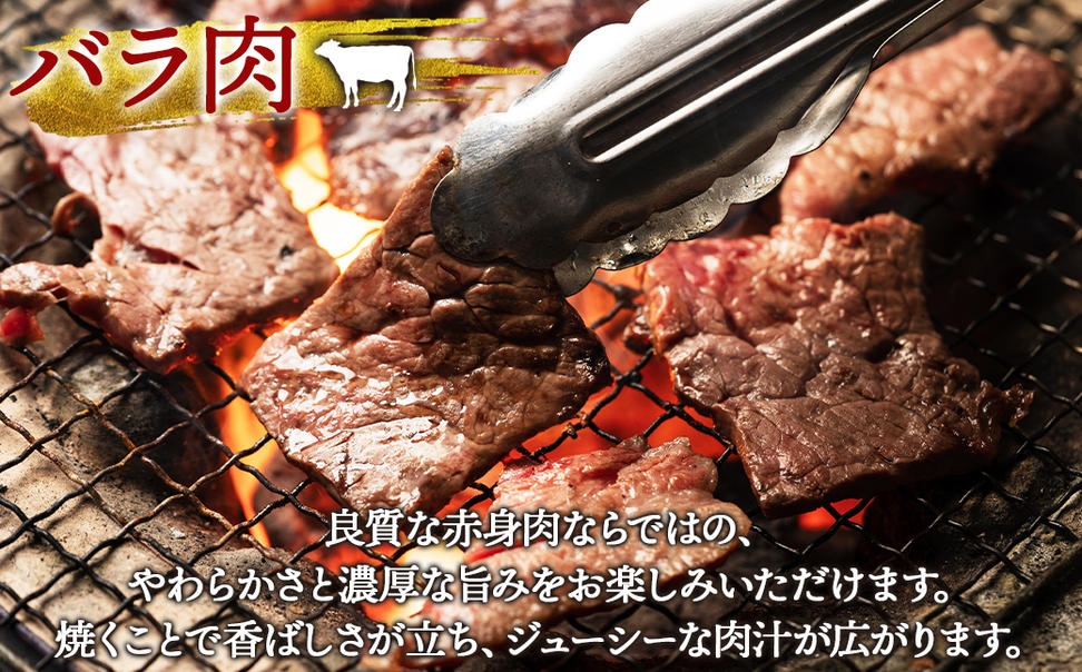 【旨みあふれる良質な赤身！】北海道産 鹿部牛 焼肉用バラ