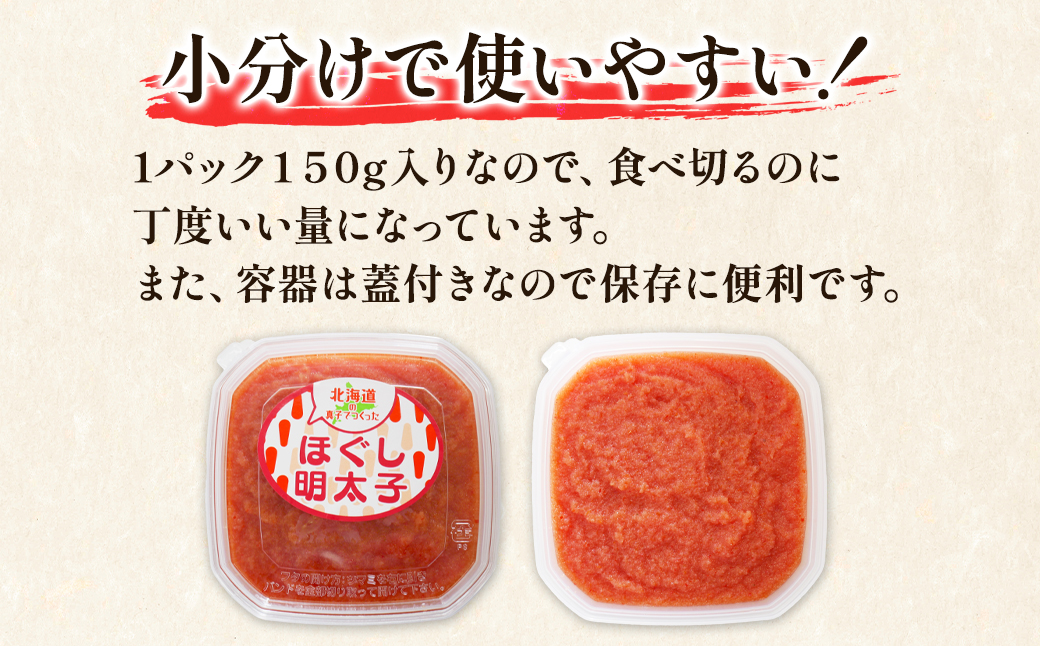 【丸鮮道場水産】北海道の真子でつくったほぐし明太子 150g