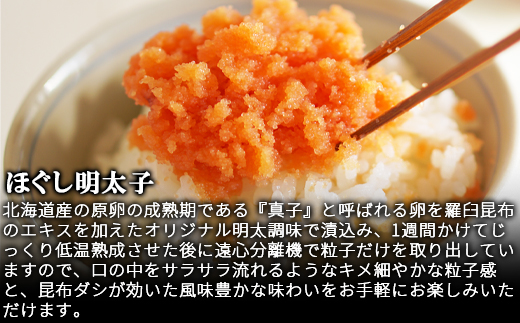 丸鮮道場水産の明太子尽くし 計470g 北海道の真子でつくっ