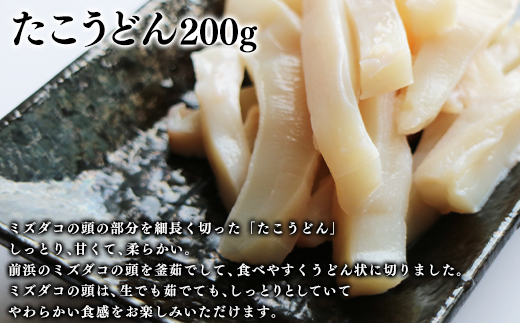 北海道産 鹿部漁港セット700g ほたて貝柱200g たこうどん200g 