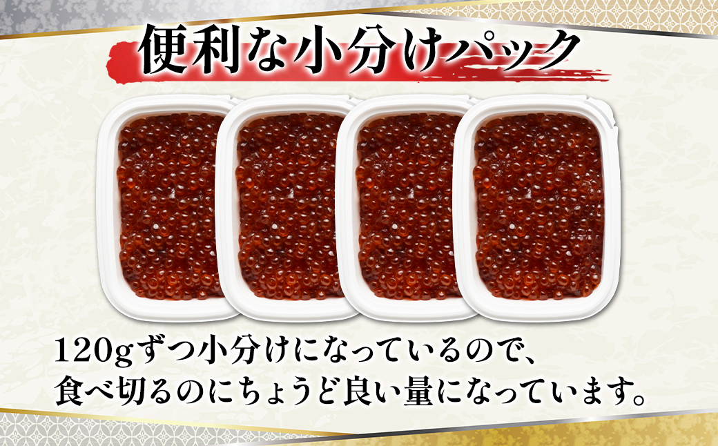 【丸鮮道場水産】鮭っ子しょうゆ味 120g×4個 国産すじこ 秋