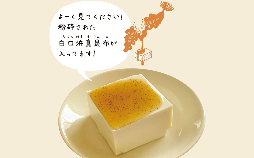 【北海道鹿部町産】白口浜真昆布使用 とうふ専用昆布ドレ